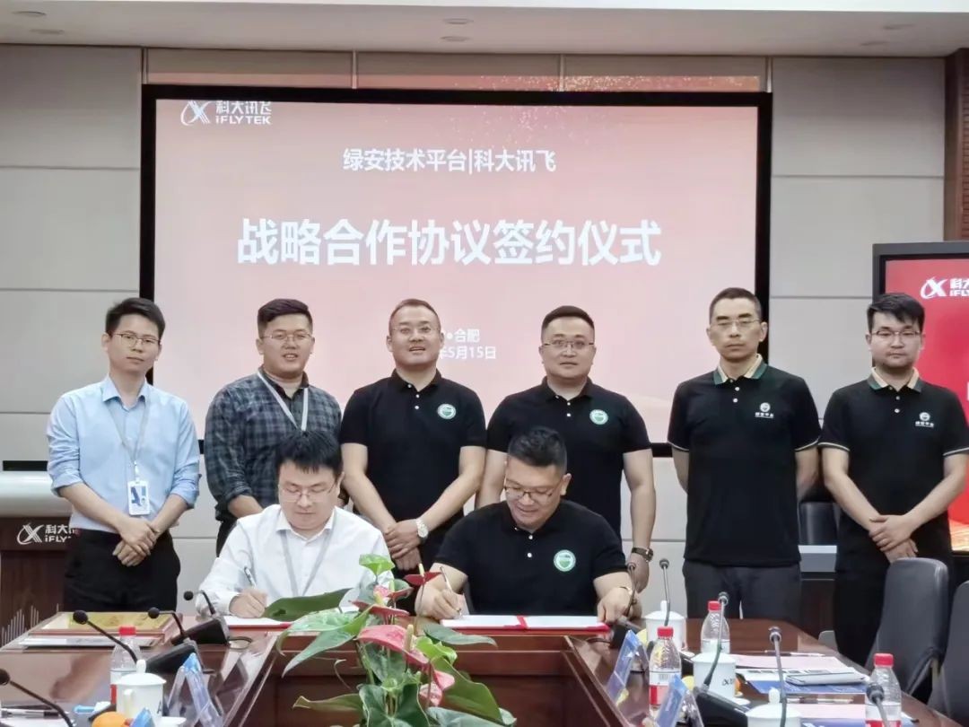 携手共赢丨武汉鼎业安环科技集团与科大讯飞签署战略合作协议